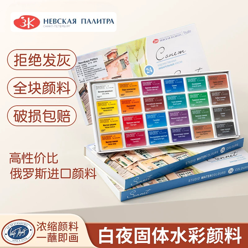 러시아 화이트 나이트즈 고체 수채화 물감 코넴 소네트  - Watercolor Paint Set Solid Pigment 리뷰 및 가격